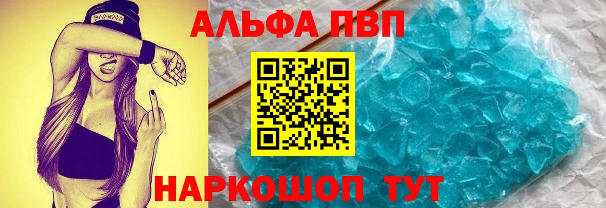 Альфа ПВП СК КРИС  A-PVP Crystall  Alfa_PVP кристаллы  Вход с VPN  Шелехов 