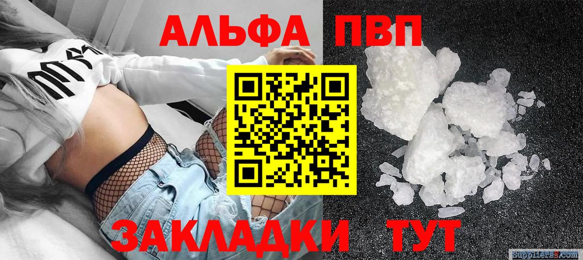 A-PVP Crystall Шелехов