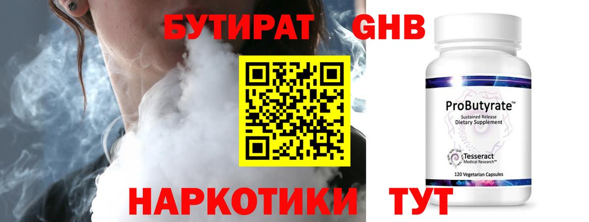 Бутират оксибутират Шелехов