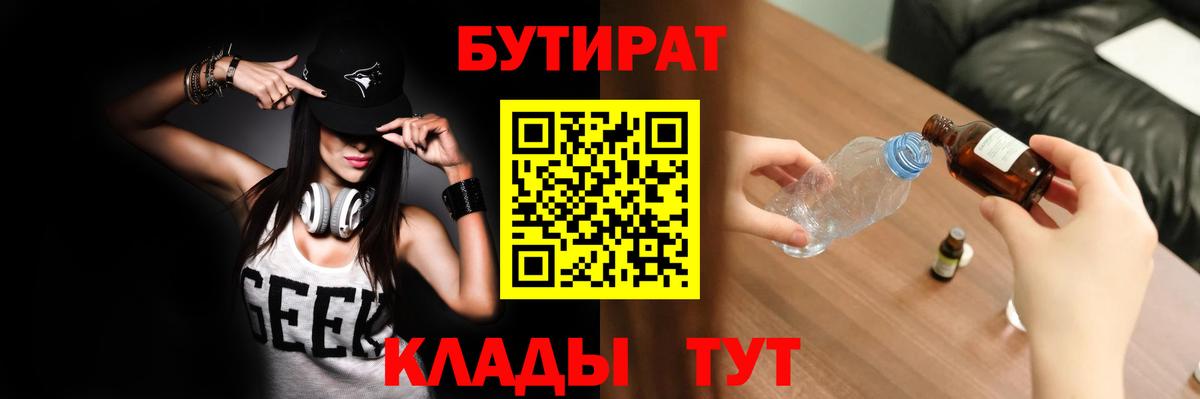 Шелехов  Бутират  Вход с VPN  Бутират оксибутират 