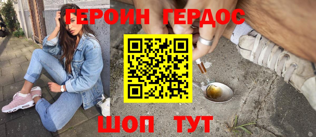 Героин Heroin  ГЕРОИН  Шелехов  Вход с VPN 