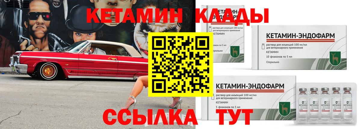 КЕТАМИН VHQ  Вход с VPN  Шелехов  КЕТАМИН ketamine 