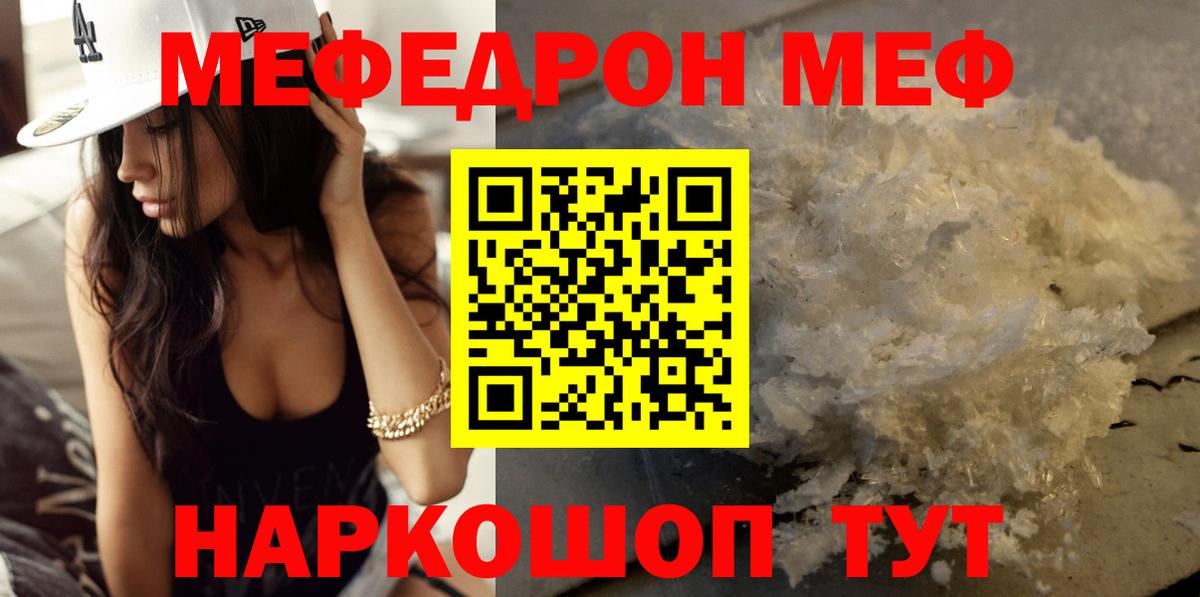 Мефедрон  Шелехов