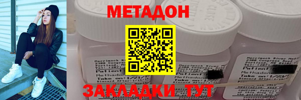 МЕТАДОН methadone  Вход с VPN  Метадон methadone  Шелехов 