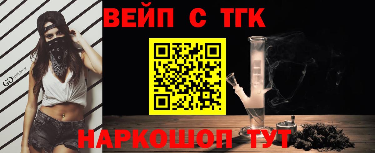 ТГК гашишное масло Шелехов